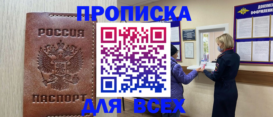 прописка от собственника в Уржуме